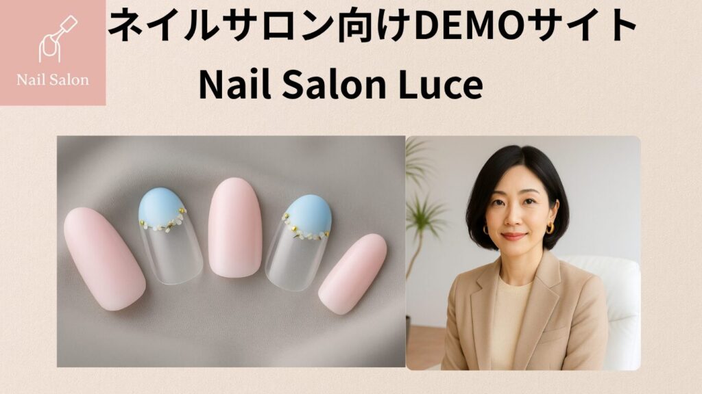 ネイルサロンサイトの料金例