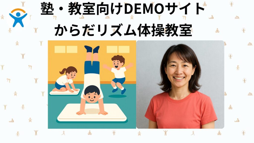 塾・教室サイトの料金例