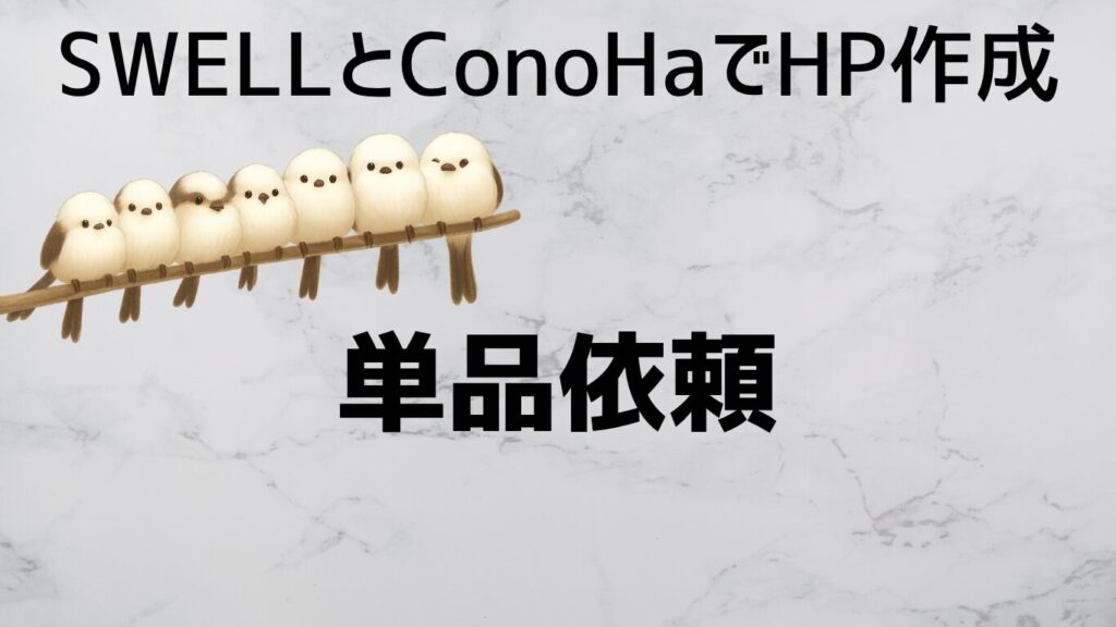 単品依頼(スポット作業)の料金例