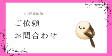 ご依頼・お問合せ