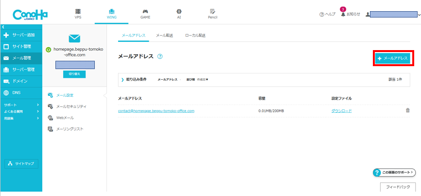 メールアドレス追加画面