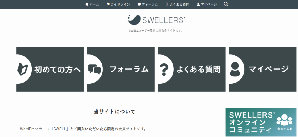 SWELLERS画面