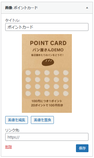 ウィジェットの画像ブロック