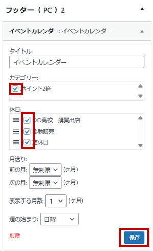 ウィジェットでイベントカレンダーの表示設定