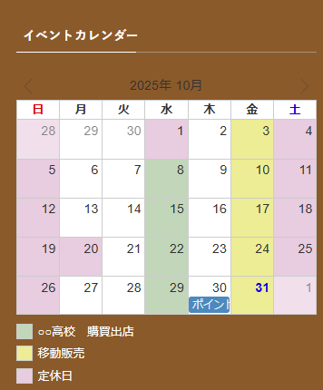 イベントカレンダー設定終了画像