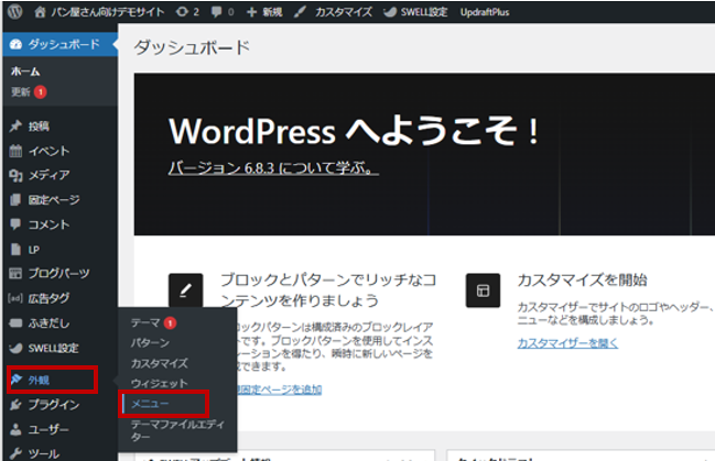 メニュー設定場所