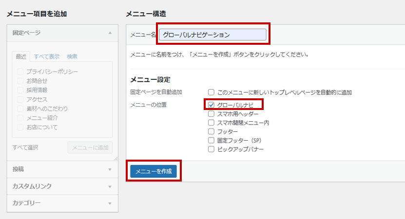 グローバルナビ設定