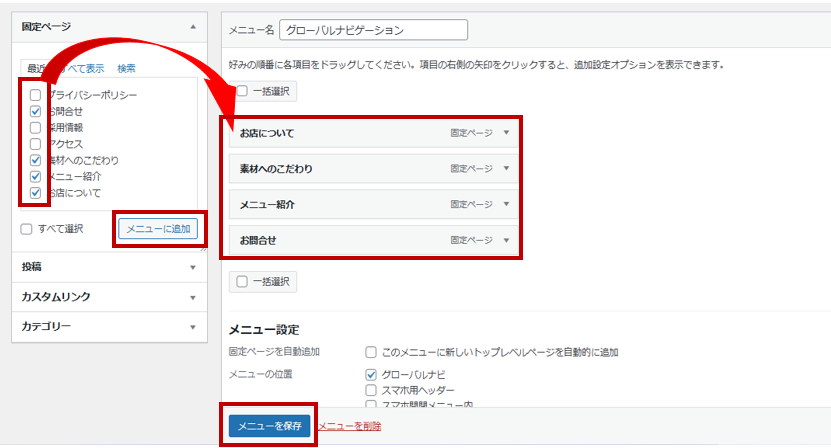 固定ページをナビに追加