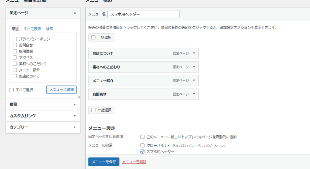 スマホ用ヘッダー