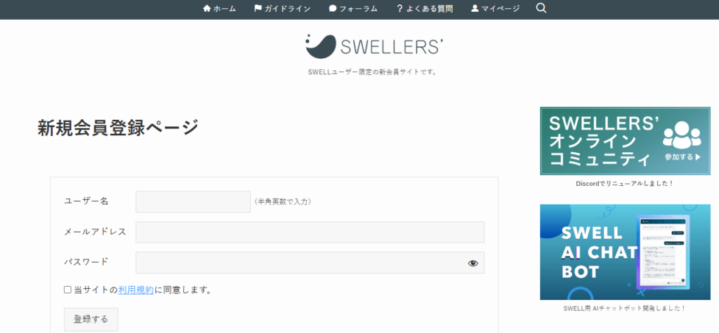 新規会員登録ページ