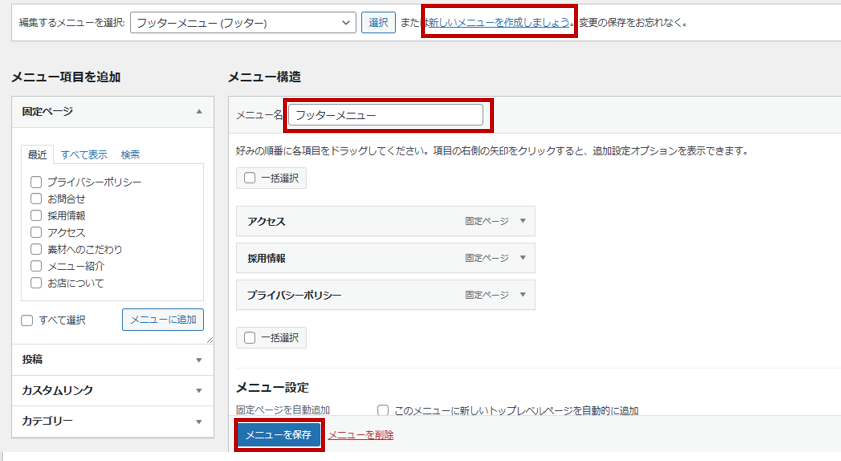 新しいメニューを追加