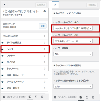 レイアウト・デザイン設定