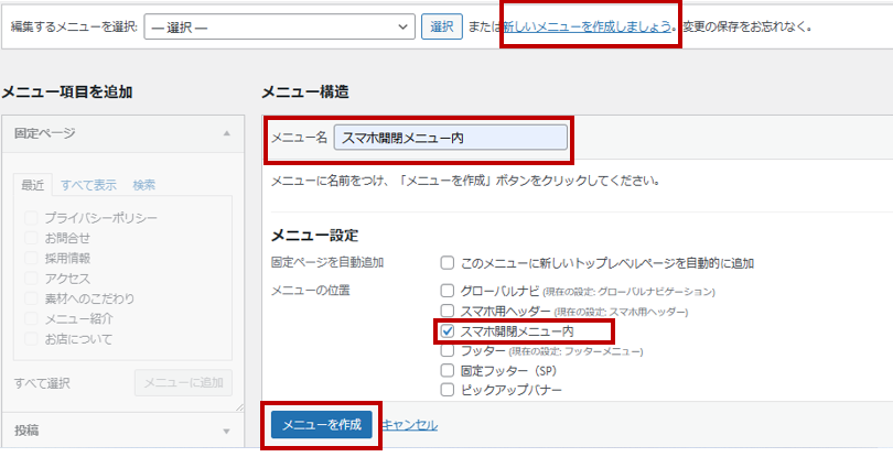 スマホ開閉メニュー