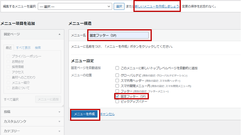 スマホ固定フッター新規作成