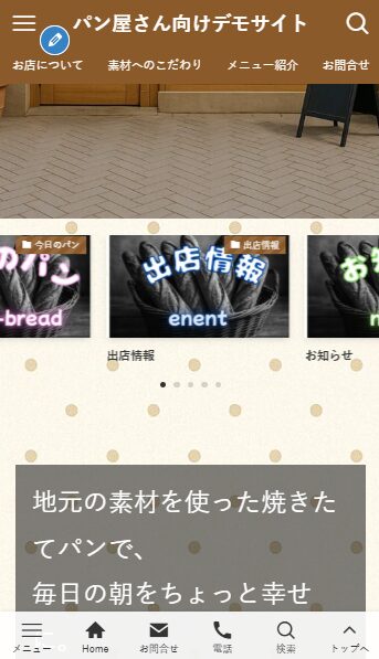 スマホ固定フッター