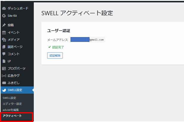 ユーザー認証完了画面
