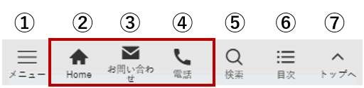 スマホ固定フッター