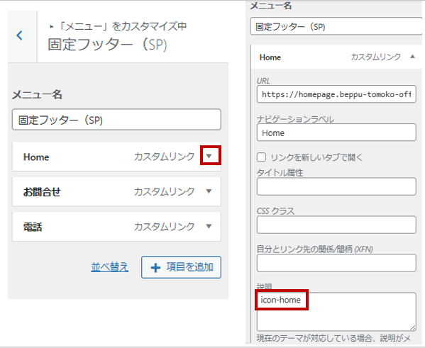 アイコンの設定