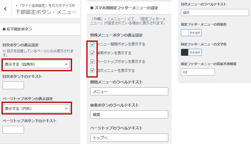 下部固定ボタン設定