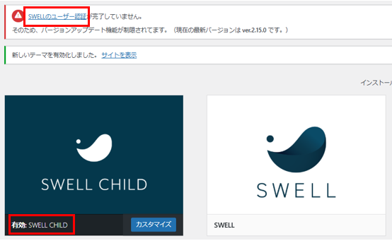 SWELLユーザー認証