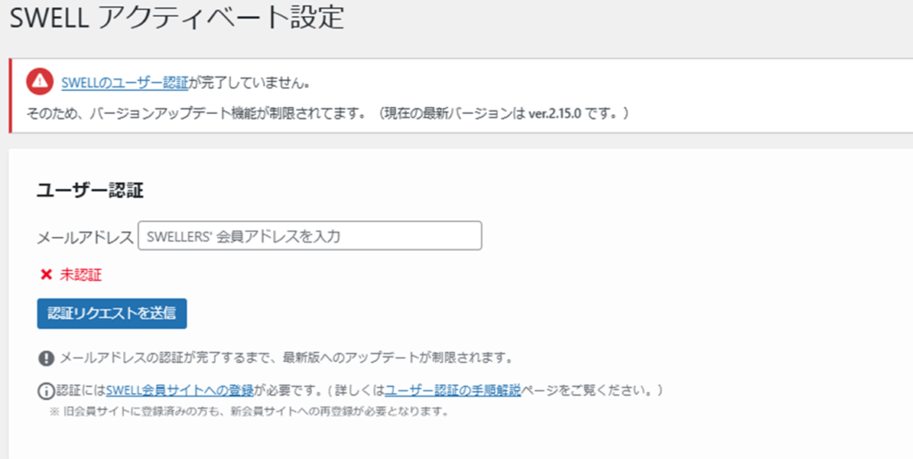 WPアクティベート画面