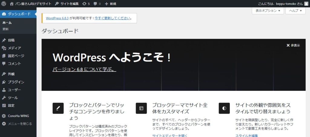 WPダッシュボード画面