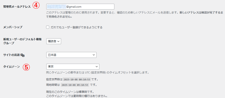 管理者メールとタイムゾーン