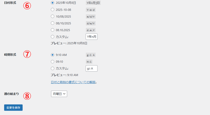時刻・日時表示形式