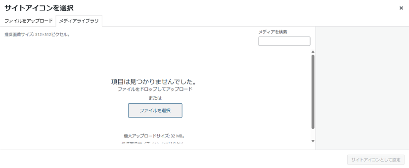 サイトアイコン設定画面