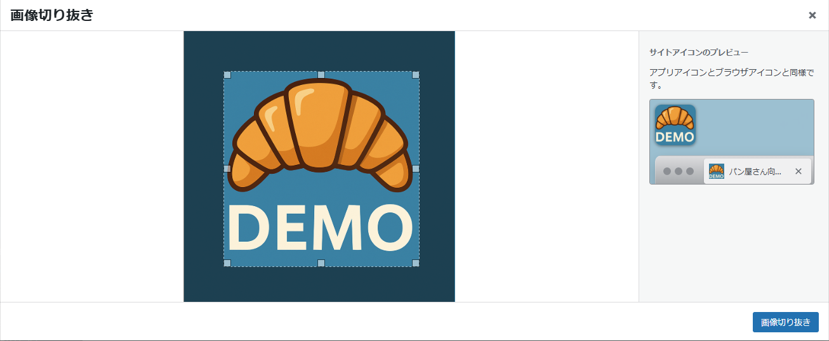 サイトアイコンサイズ調整