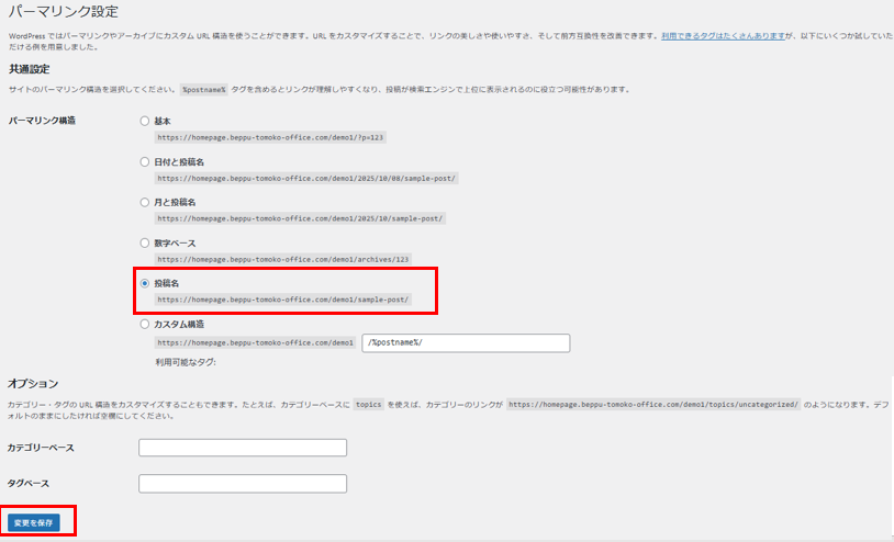 パーマリンク設定