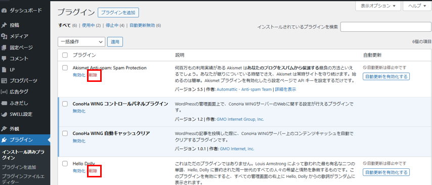 プラグインの削除