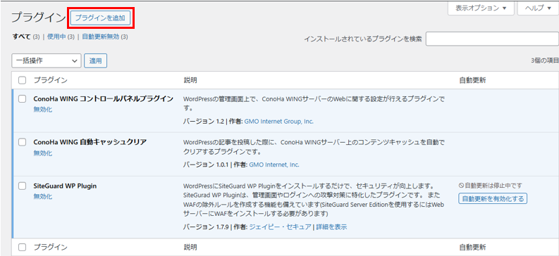 プラグインを追加の場所