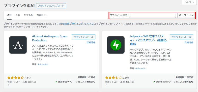 プラグインの検索窓