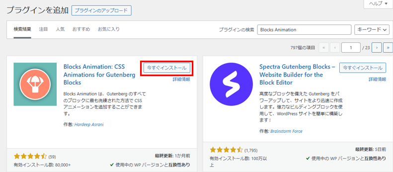 今すぐインストールボタン
