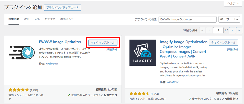 EWWW Image Optimizerの紹介