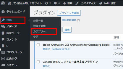 カテゴリー設定場所