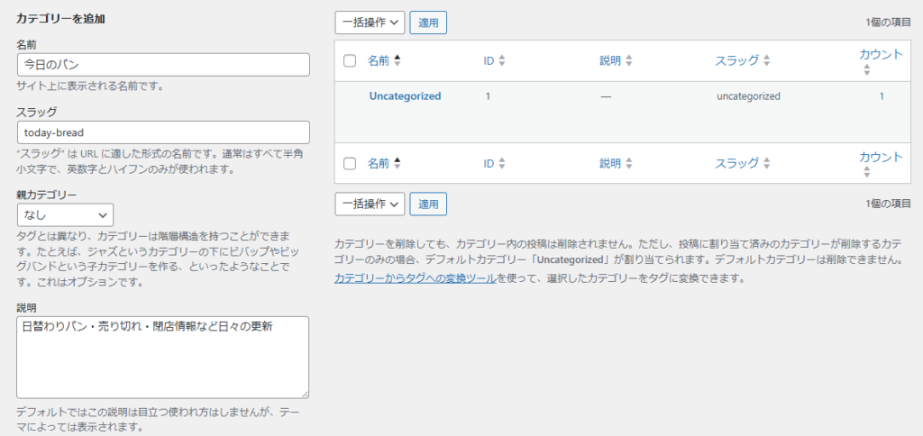 カテゴリー設定画面
