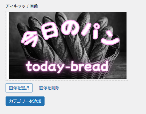 カテゴリーのアイキャッチ