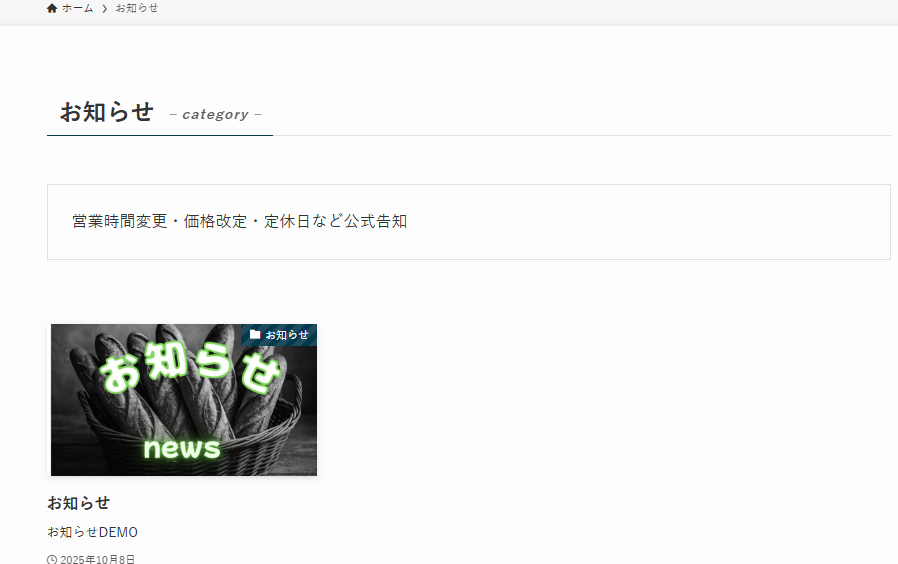 カテゴリーの表示のされ方