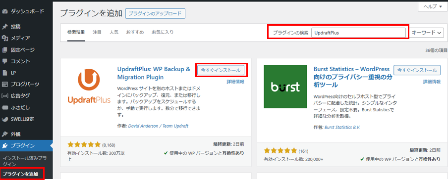 UpdraftPlusのインストール画面