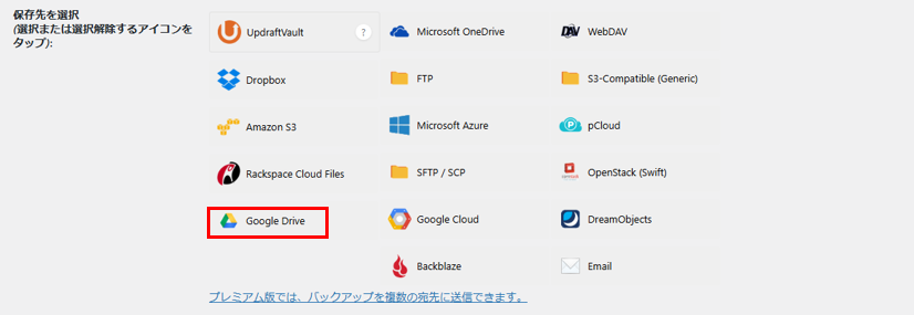 保存先はGoogleDrive