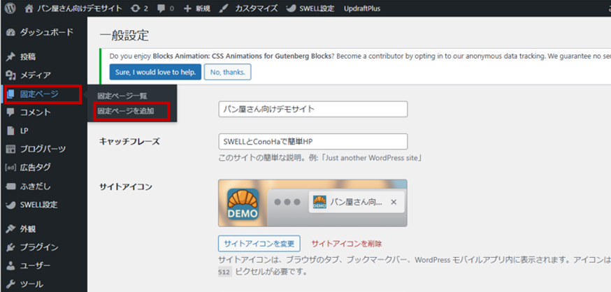 固定ページを追加