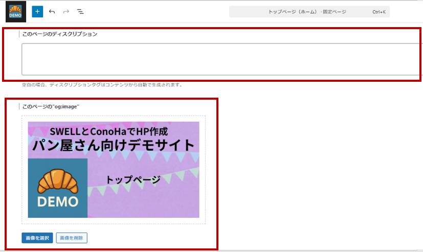 固定ページのSEO対策