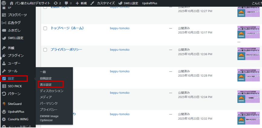 フロントページを設定する場所説明