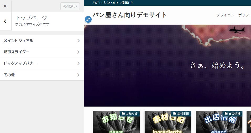 トップページ編集画面