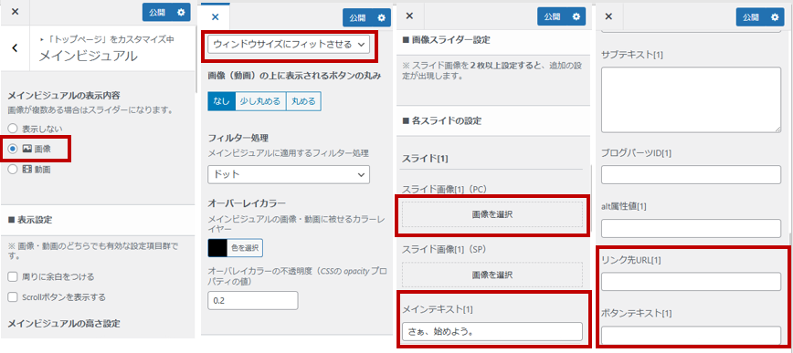 メインビジュアルの設定