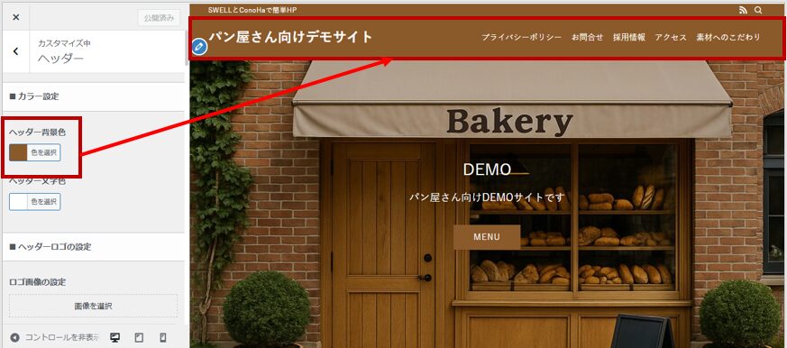 ヘッダー背景色