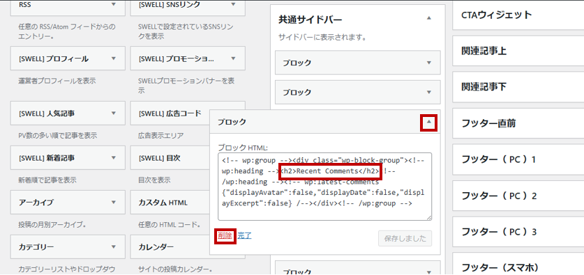 デフォルトブロックの削除