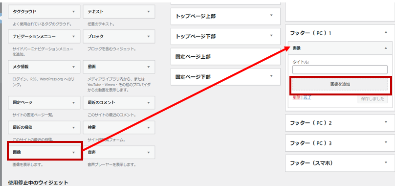 フッター(PC1)に画像ブロック